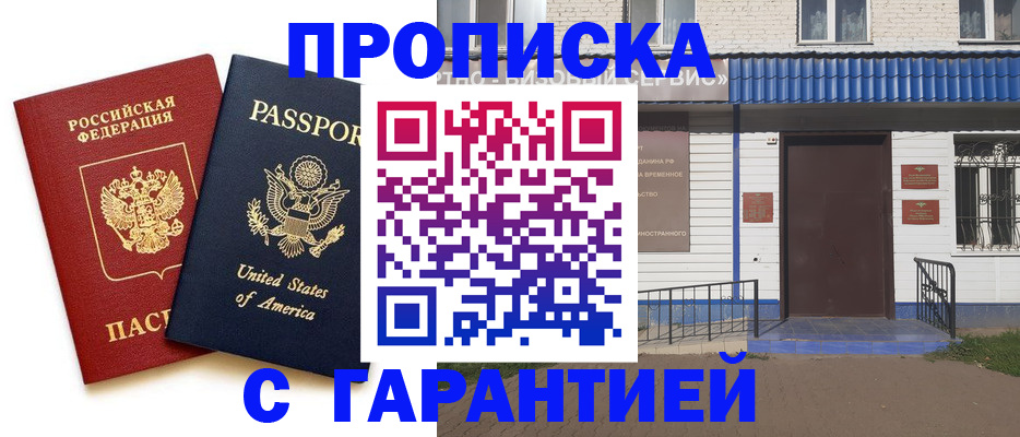 временная регистрация купить в Алатыре