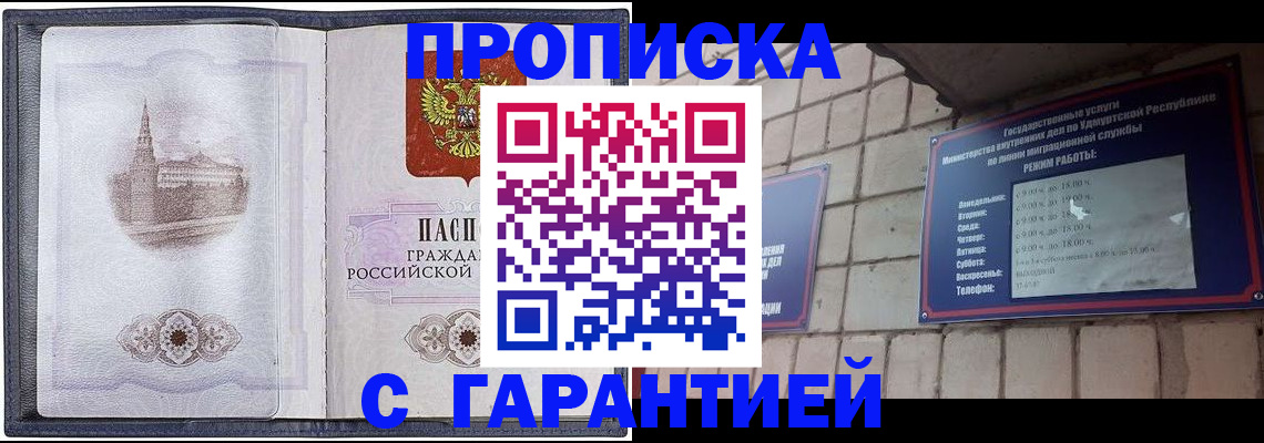 прописка в Алатыре